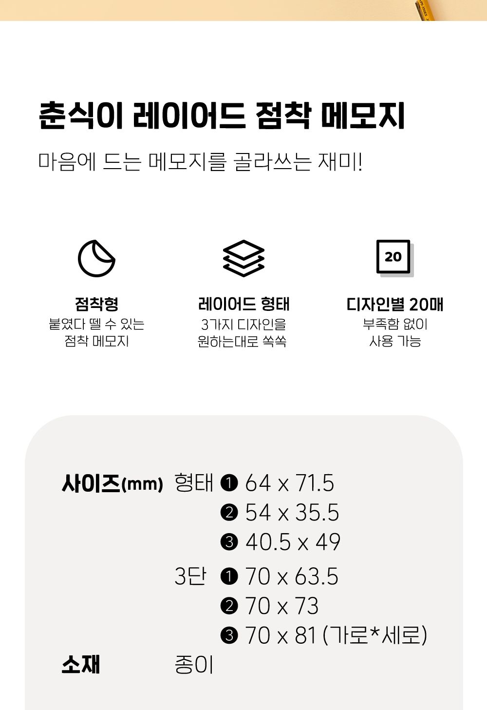 카카오프렌즈 춘식이 레이어드 점착 메모지 춘식이메모지 디자인메모지 일러스트메모지 예쁜메모지 붙이는메모지 데코메모지 귀여운메모지 선물용점착메모지 학생용메모지 3단메모지