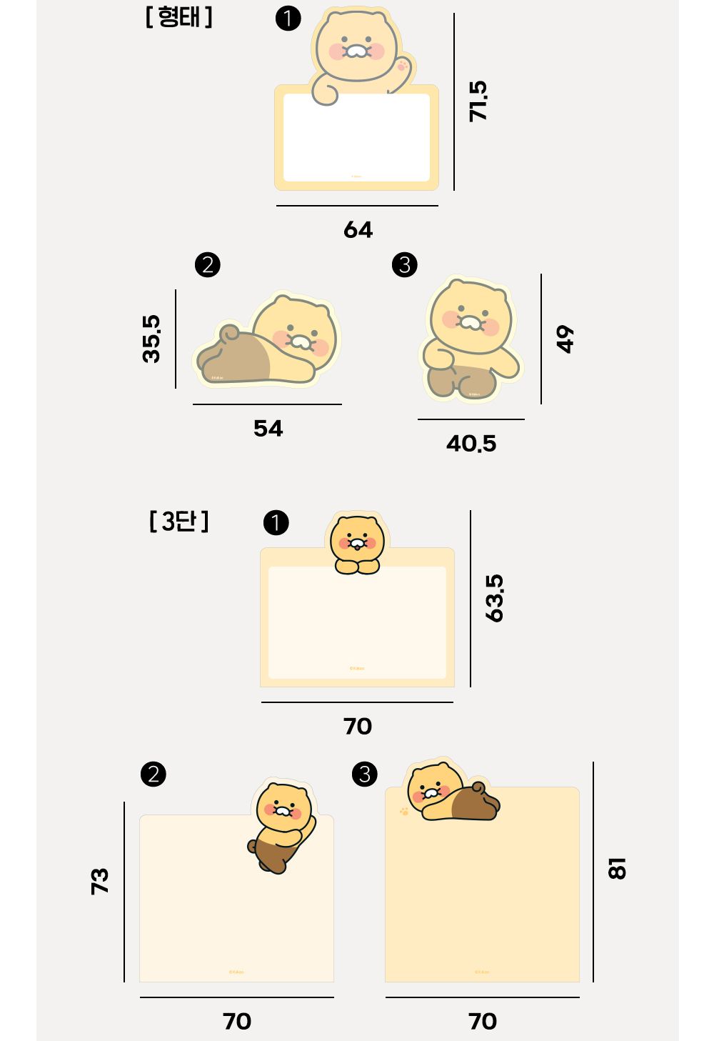 카카오프렌즈 춘식이 레이어드 점착 메모지 춘식이메모지 디자인메모지 일러스트메모지 예쁜메모지 붙이는메모지 데코메모지 귀여운메모지 선물용점착메모지 학생용메모지 3단메모지