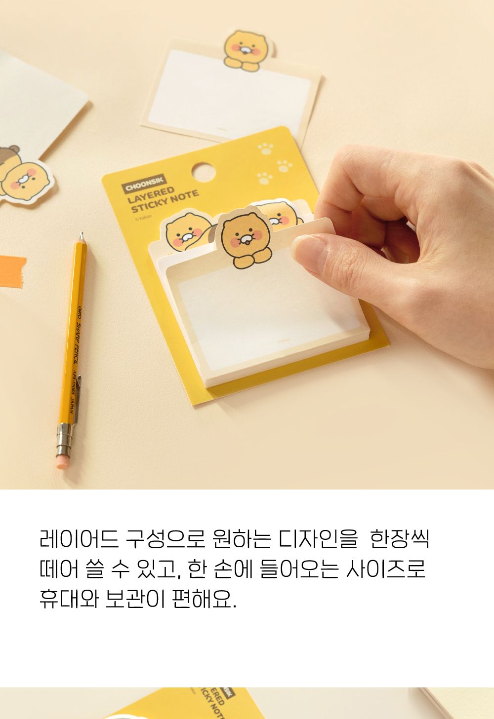 카카오프렌즈 춘식이 레이어드 점착 메모지 춘식이메모지 디자인메모지 일러스트메모지 예쁜메모지 붙이는메모지 데코메모지 귀여운메모지 선물용점착메모지 학생용메모지 3단메모지