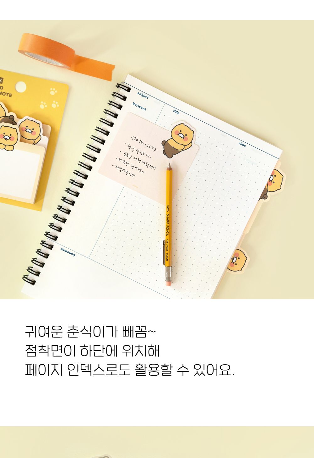 카카오프렌즈 춘식이 레이어드 점착 메모지 춘식이메모지 디자인메모지 일러스트메모지 예쁜메모지 붙이는메모지 데코메모지 귀여운메모지 선물용점착메모지 학생용메모지 3단메모지