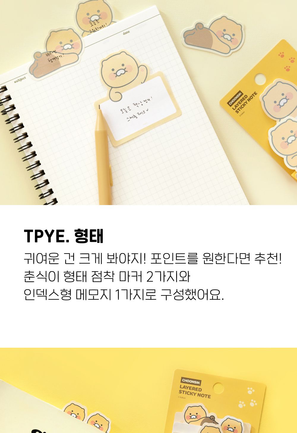 카카오프렌즈 춘식이 레이어드 점착 메모지 춘식이메모지 디자인메모지 일러스트메모지 예쁜메모지 붙이는메모지 데코메모지 귀여운메모지 선물용점착메모지 학생용메모지 3단메모지