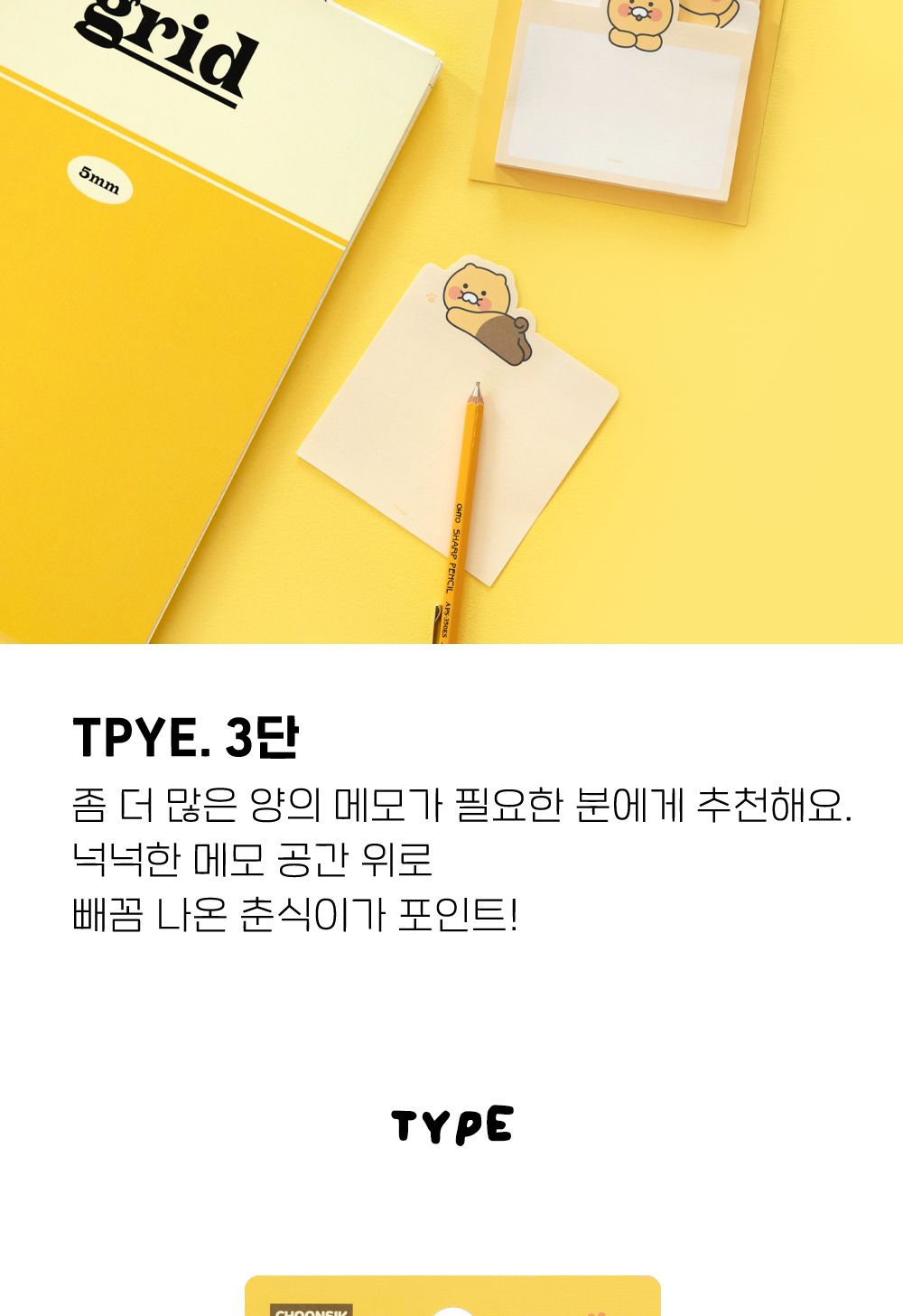 카카오프렌즈 춘식이 레이어드 점착 메모지 춘식이메모지 디자인메모지 일러스트메모지 예쁜메모지 붙이는메모지 데코메모지 귀여운메모지 선물용점착메모지 학생용메모지 3단메모지