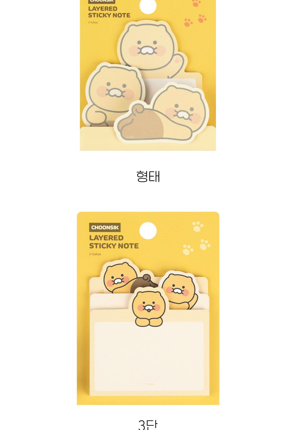 카카오프렌즈 춘식이 레이어드 점착 메모지 춘식이메모지 디자인메모지 일러스트메모지 예쁜메모지 붙이는메모지 데코메모지 귀여운메모지 선물용점착메모지 학생용메모지 3단메모지
