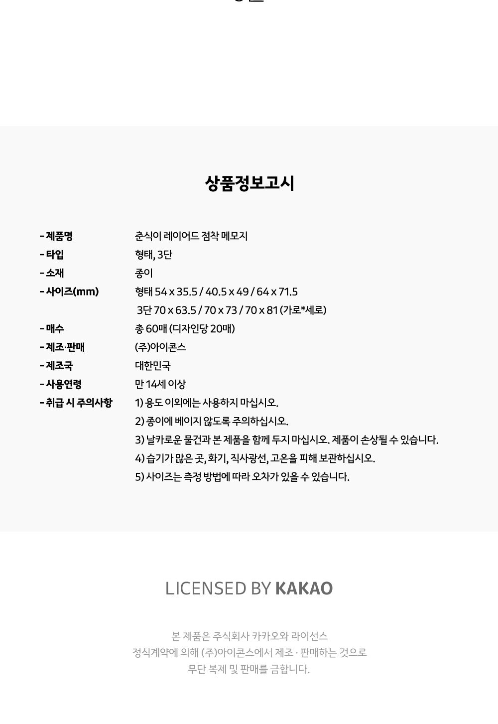 카카오프렌즈 춘식이 레이어드 점착 메모지 춘식이메모지 디자인메모지 일러스트메모지 예쁜메모지 붙이는메모지 데코메모지 귀여운메모지 선물용점착메모지 학생용메모지 3단메모지