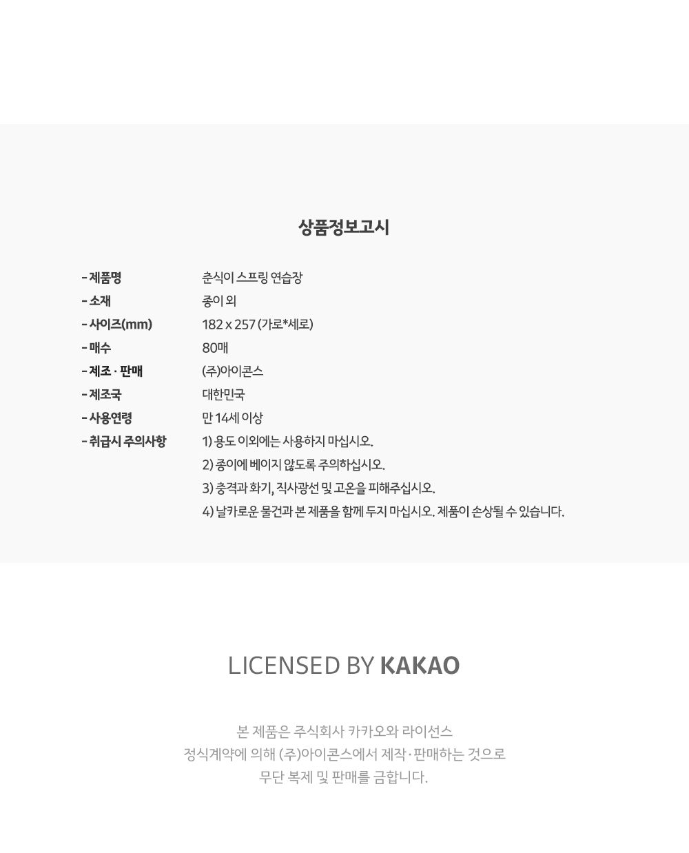 카카오프렌즈 춘식이 스프링 연습장 스프링연습장 스프링노트 다용도연습장 학생용연습장 연습노트 캐릭터연습장 춘식이연습장 춘식이스프링노트 원링노트 무지연습장 무지스프링노트