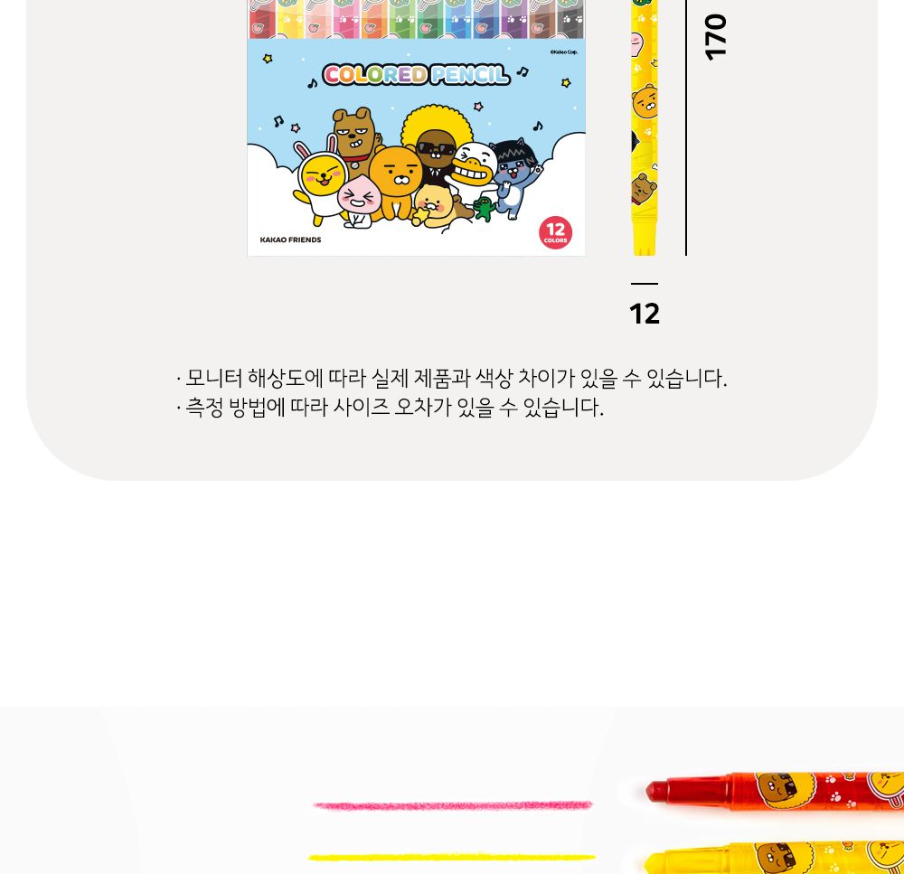 카카오프렌즈 KF 12색 색연필 세트 페이스 준비물색연필 색연필1타스 어린이색연필세트 키즈색연필세트 컬러색연필 돌리는색연필 샤프식색연필 아이색연필 캐릭터색연필 편한색연필