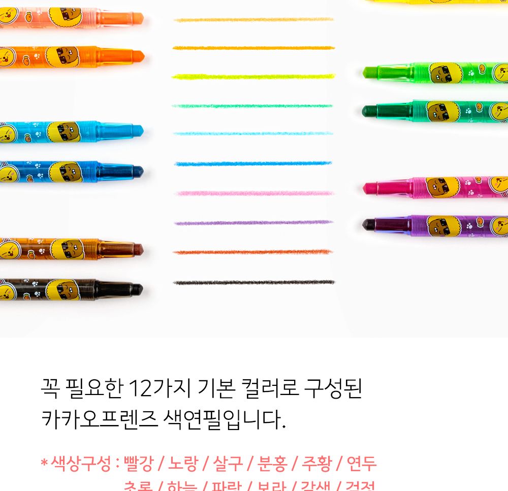 카카오프렌즈 KF 12색 색연필 세트 페이스 준비물색연필 색연필1타스 어린이색연필세트 키즈색연필세트 컬러색연필 돌리는색연필 샤프식색연필 아이색연필 캐릭터색연필 편한색연필
