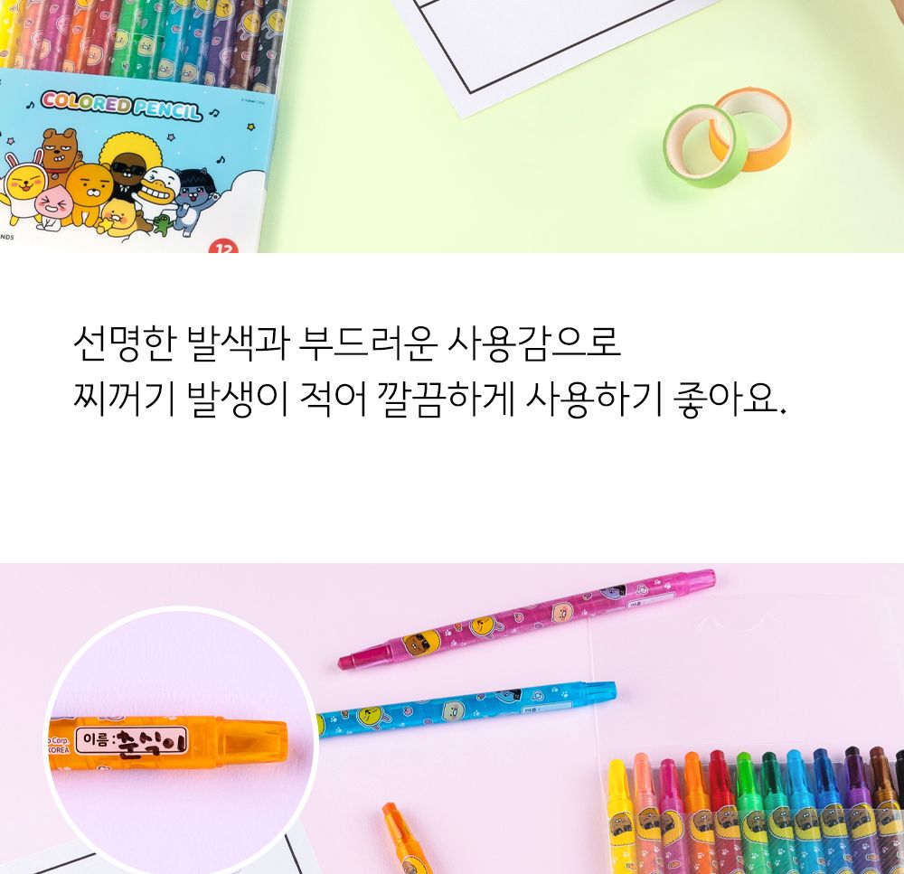 카카오프렌즈 KF 12색 색연필 세트 페이스 준비물색연필 색연필1타스 어린이색연필세트 키즈색연필세트 컬러색연필 돌리는색연필 샤프식색연필 아이색연필 캐릭터색연필 편한색연필