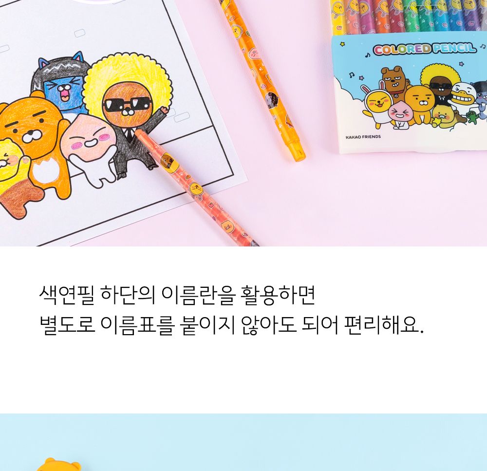 카카오프렌즈 KF 12색 색연필 세트 페이스 준비물색연필 색연필1타스 어린이색연필세트 키즈색연필세트 컬러색연필 돌리는색연필 샤프식색연필 아이색연필 캐릭터색연필 편한색연필