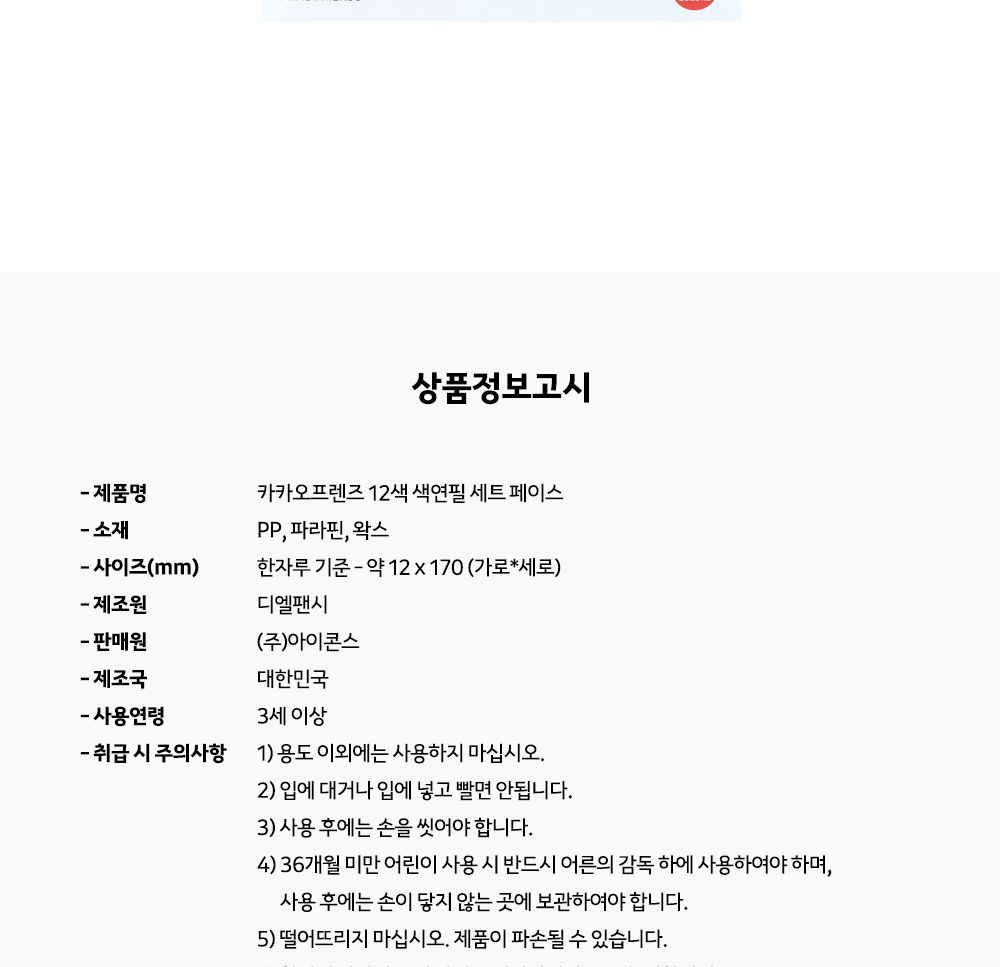 카카오프렌즈 KF 12색 색연필 세트 페이스 준비물색연필 색연필1타스 어린이색연필세트 키즈색연필세트 컬러색연필 돌리는색연필 샤프식색연필 아이색연필 캐릭터색연필 편한색연필