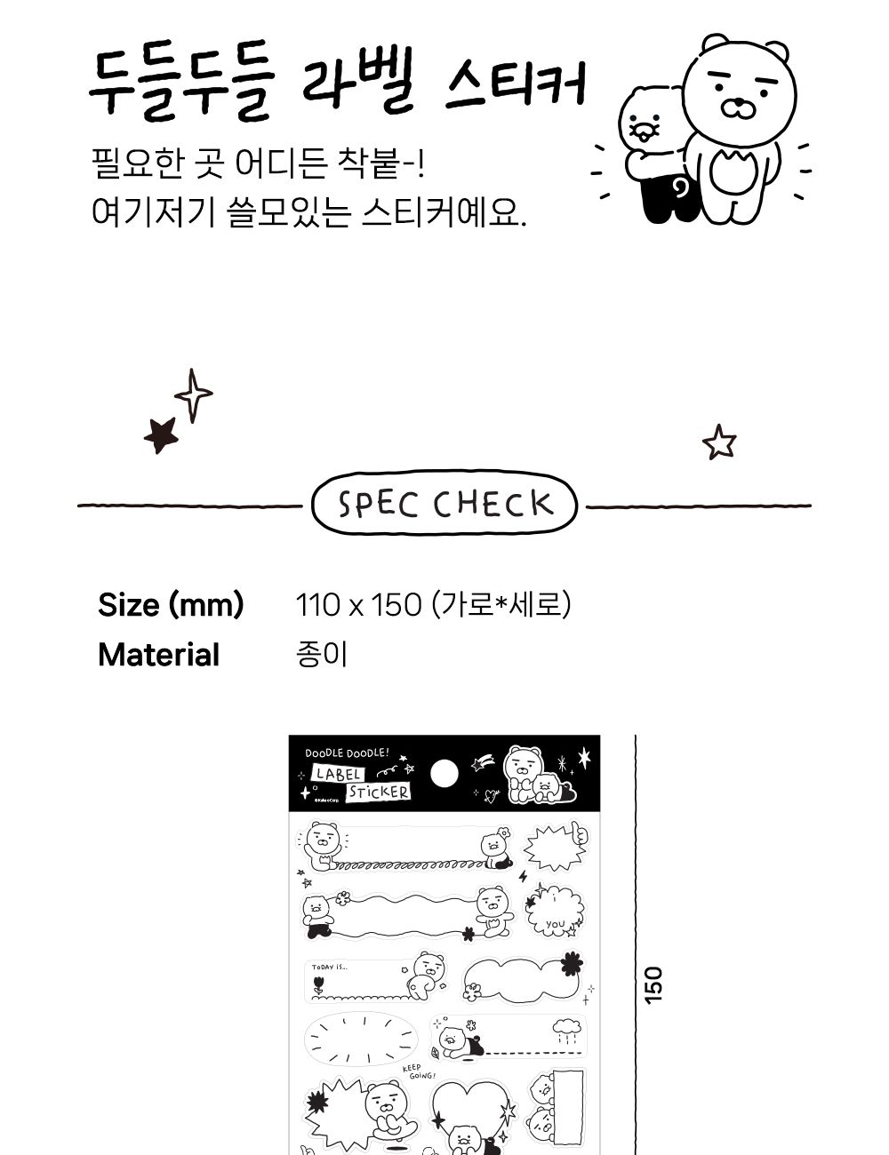 카카오프렌즈 KF 두들두들 라벨 스티커 귀여운라벨스티커 이름스티커 네임스티커 견출지 캐릭터견출지 예쁜견출지 캐릭터네임스티커 디자인라벨스티커 고급라벨스티커 일러스트라벨스티커