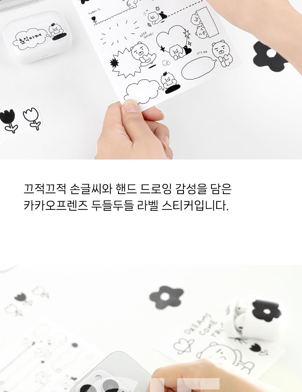 카카오프렌즈 KF 두들두들 라벨 스티커 귀여운라벨스티커 이름스티커 네임스티커 견출지 캐릭터견출지 예쁜견출지 캐릭터네임스티커 디자인라벨스티커 고급라벨스티커 일러스트라벨스티커