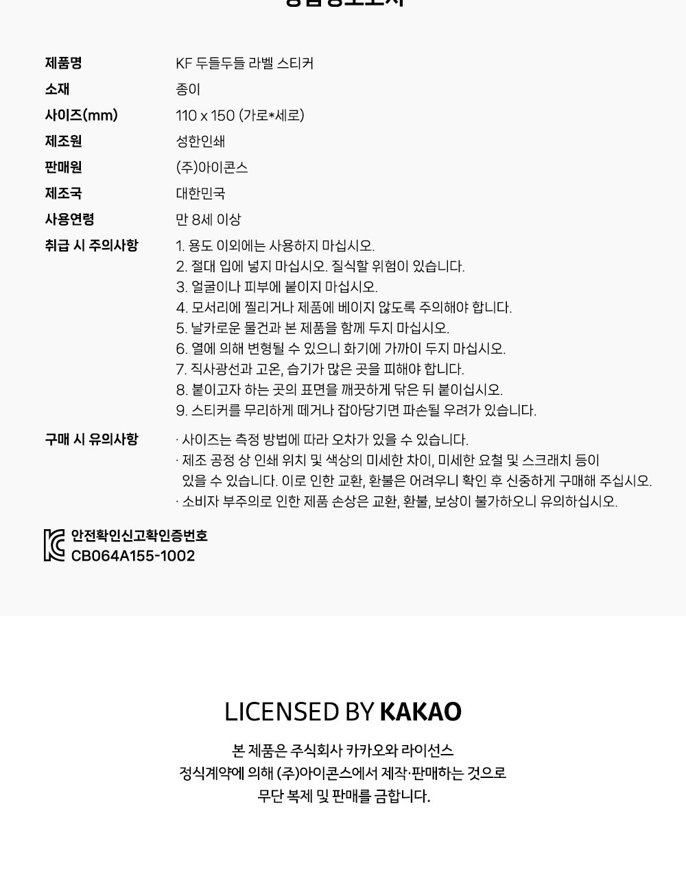 카카오프렌즈 KF 두들두들 라벨 스티커 귀여운라벨스티커 이름스티커 네임스티커 견출지 캐릭터견출지 예쁜견출지 캐릭터네임스티커 디자인라벨스티커 고급라벨스티커 일러스트라벨스티커