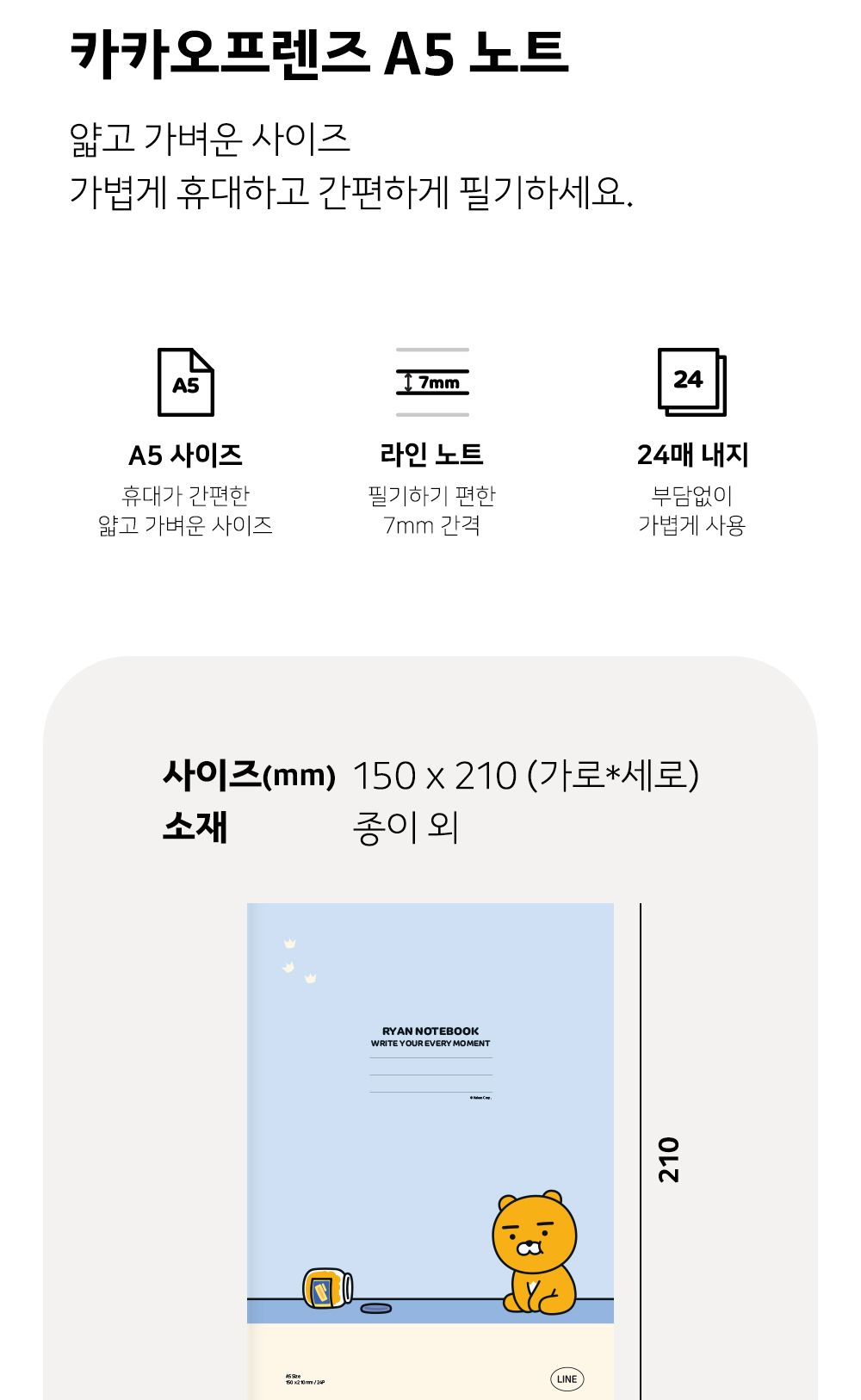 카카오프렌즈 KF A5 노트 학생노트 학생유선노트 노트 공책 필기노트 유선노트 유선공책 캐릭터노트 귀여운노트 학교노트 A5노트