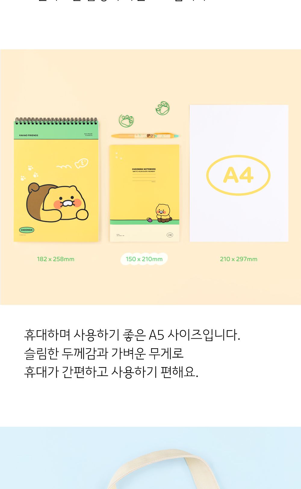 카카오프렌즈 KF A5 노트 학생노트 학생유선노트 노트 공책 필기노트 유선노트 유선공책 캐릭터노트 귀여운노트 학교노트 A5노트