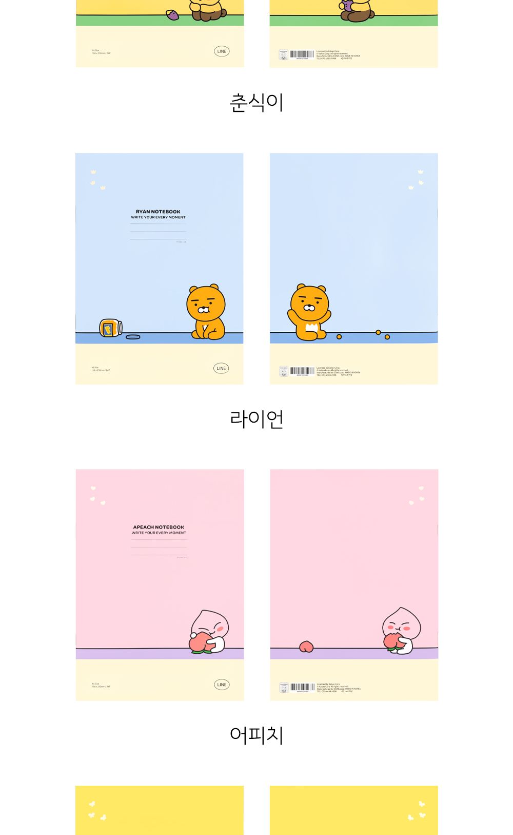 카카오프렌즈 KF A5 노트 학생노트 학생유선노트 노트 공책 필기노트 유선노트 유선공책 캐릭터노트 귀여운노트 학교노트 A5노트