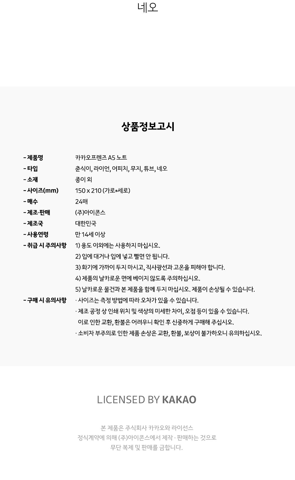 카카오프렌즈 KF A5 노트 학생노트 학생유선노트 노트 공책 필기노트 유선노트 유선공책 캐릭터노트 귀여운노트 학교노트 A5노트