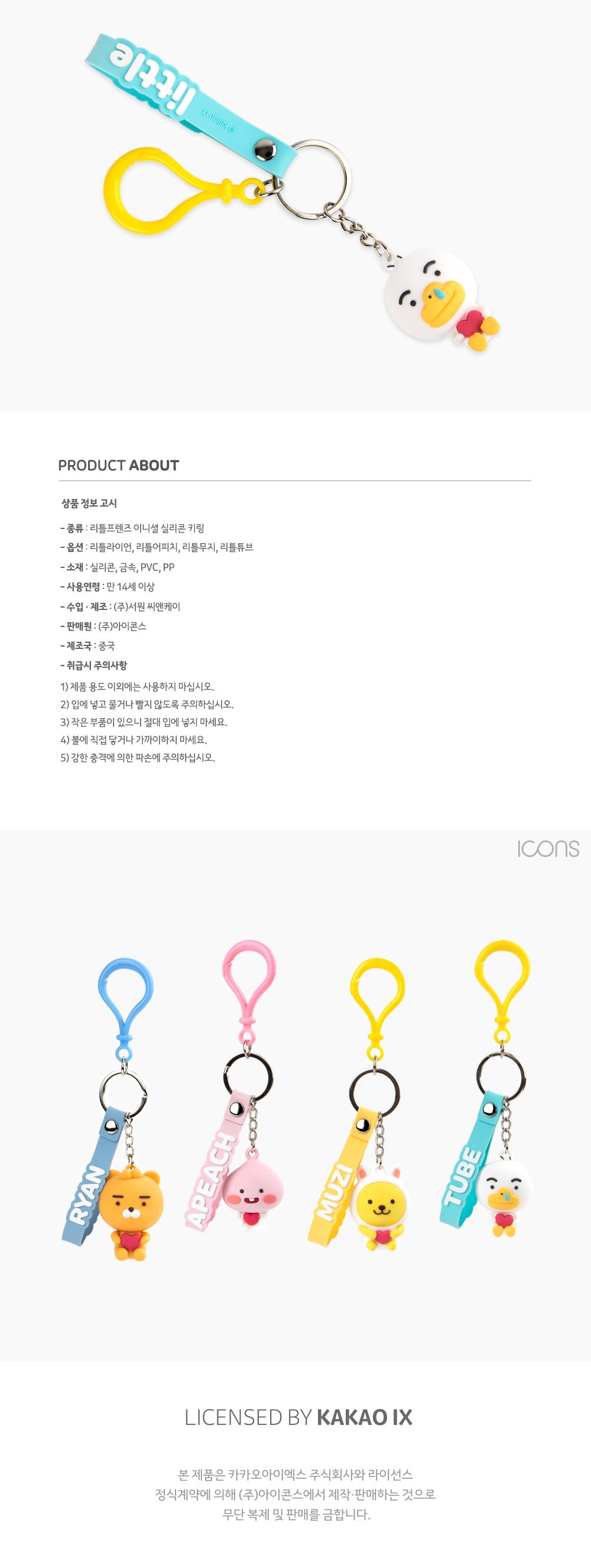 카카오프렌즈 리틀프렌즈 이니셜 실리콘 키링 이니셜스트랩키링 스트랩키링 이니셜스트랩키홀더 이니셜스트랩열쇠고리 피규어키링 피규어키홀더 열쇠고리 열쇠홀더 가방걸이 가방장식