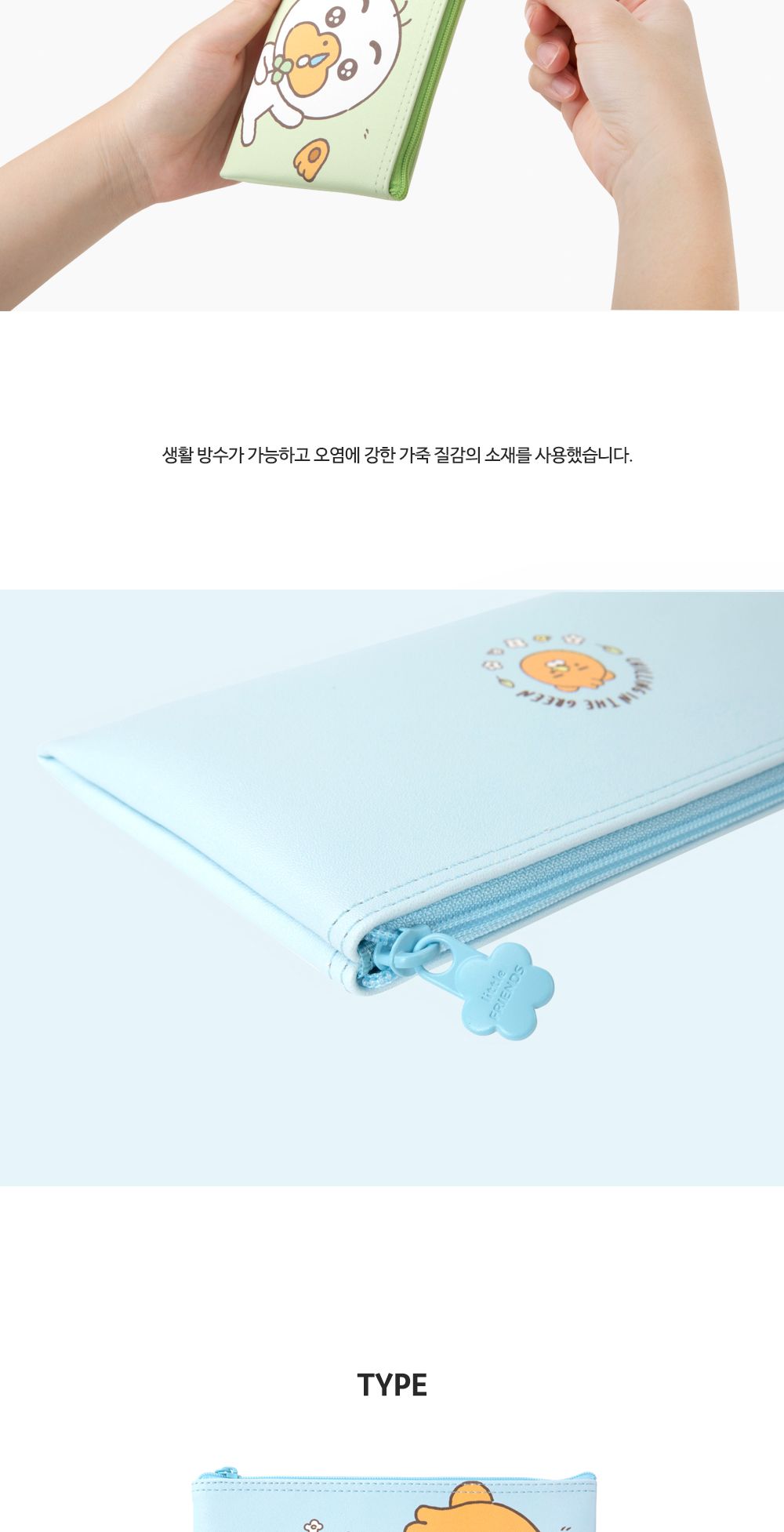 카카오프렌즈 리틀프렌즈 일자필통 (신형) 필통 펜파우치 캐릭터필통 필기구통 지퍼필통 학생필통 학생파우치 팬시필통 문구필통 파우치형필통 귀여운필통 파우치필통
