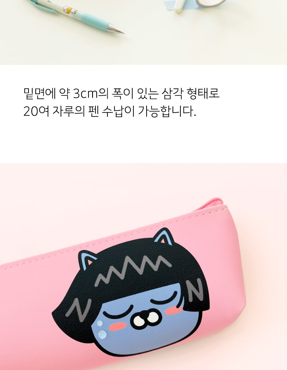 카카오프렌즈 미니 삼각필통 필통 펜파우치 캐릭터필통 필기구통 지퍼필통 학생필통 학생파우치 팬시필통 문구필통 파우치형필통 귀여운필통 파우치필통