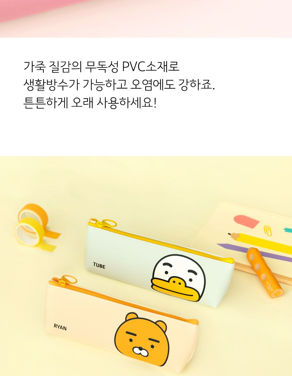 카카오프렌즈 미니 삼각필통 필통 펜파우치 캐릭터필통 필기구통 지퍼필통 학생필통 학생파우치 팬시필통 문구필통 파우치형필통 귀여운필통 파우치필통