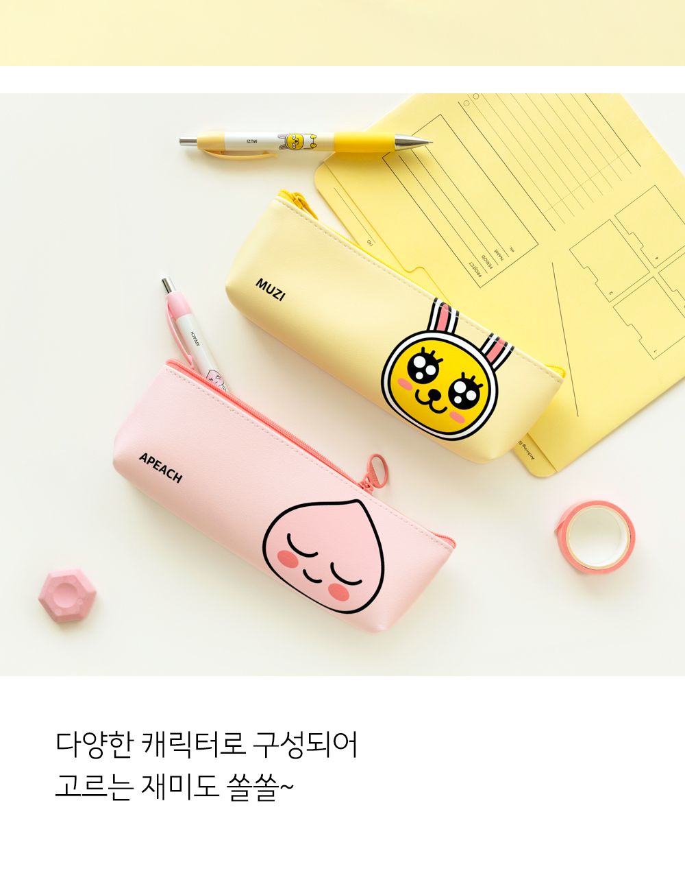 카카오프렌즈 미니 삼각필통 필통 펜파우치 캐릭터필통 필기구통 지퍼필통 학생필통 학생파우치 팬시필통 문구필통 파우치형필통 귀여운필통 파우치필통