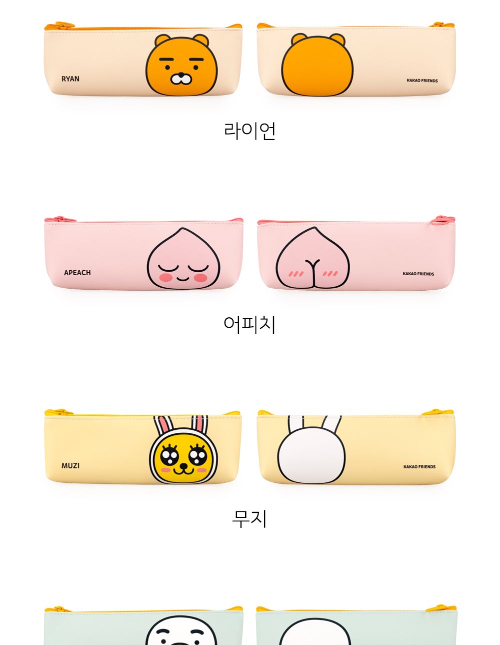 카카오프렌즈 미니 삼각필통 필통 펜파우치 캐릭터필통 필기구통 지퍼필통 학생필통 학생파우치 팬시필통 문구필통 파우치형필통 귀여운필통 파우치필통