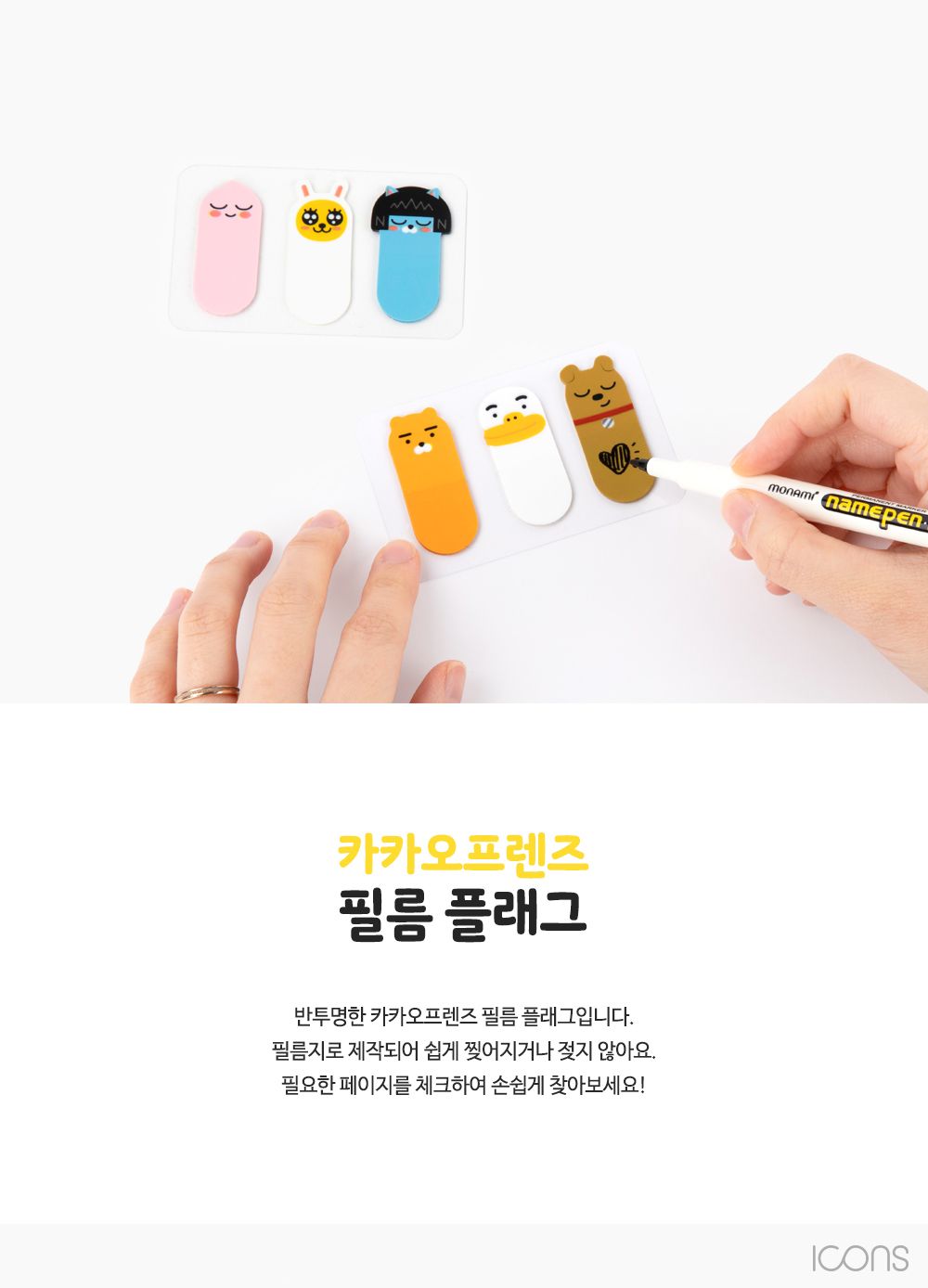 카카오프렌즈 필름 플래그 필름플래그 인덱스탭 잇플래그 플래그 인덱스 점착플래그 점착인덱스 접착플래그 접착마크 인덱스플래그 접착북마크 인덱스잇