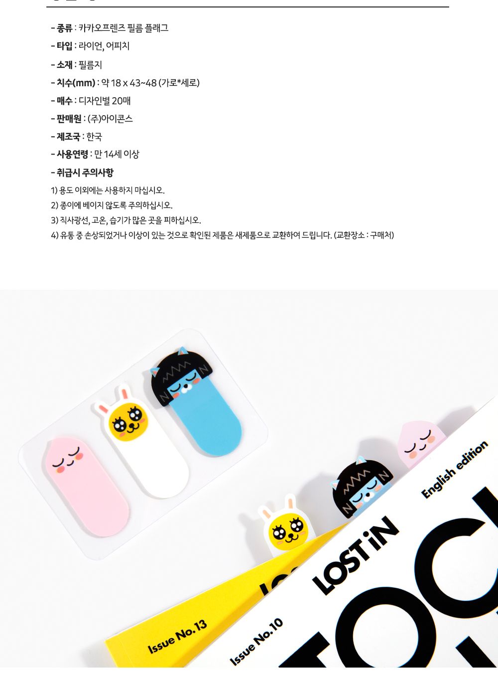 카카오프렌즈 필름 플래그 필름플래그 인덱스탭 잇플래그 플래그 인덱스 점착플래그 점착인덱스 접착플래그 접착마크 인덱스플래그 접착북마크 인덱스잇