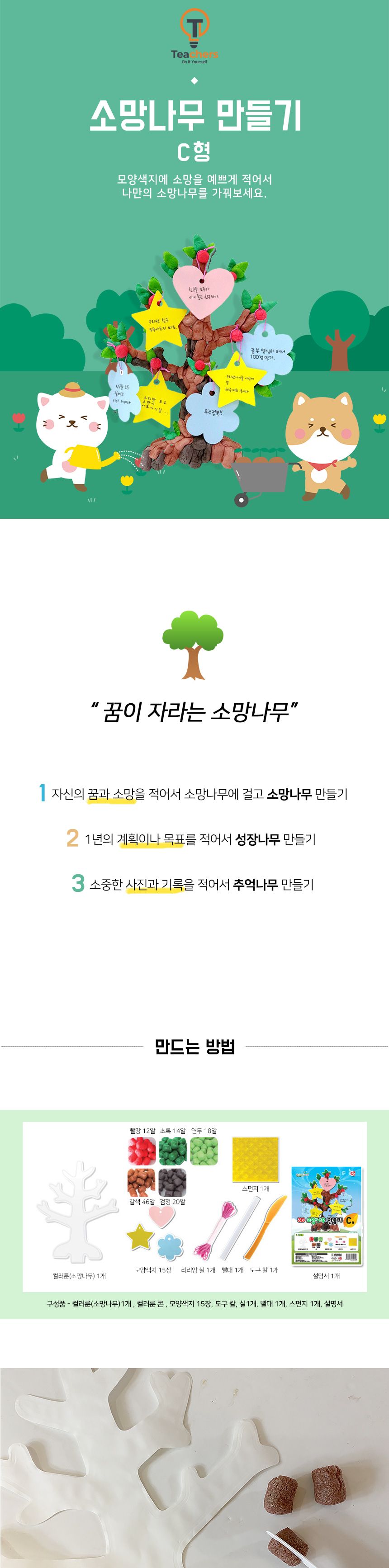 소망 나무 만들기 미술놀이 만들기놀이 미술재료 소망나무 소망나무만들기 미술꾸미기 꾸미기놀이 색지소망나무 추억나무만들기 성장나무만들기