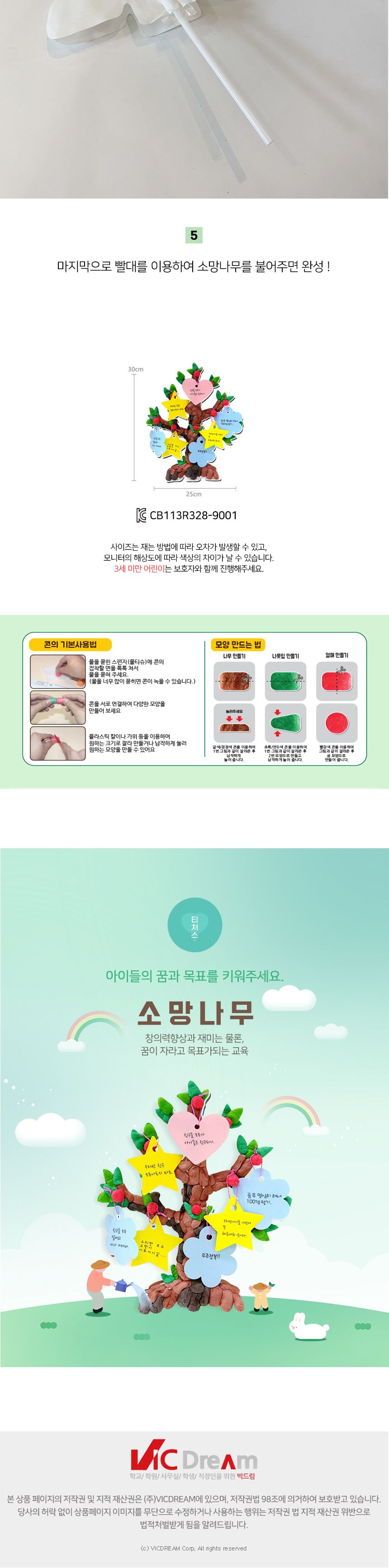 소망 나무 만들기 미술놀이 만들기놀이 미술재료 소망나무 소망나무만들기 미술꾸미기 꾸미기놀이 색지소망나무 추억나무만들기 성장나무만들기