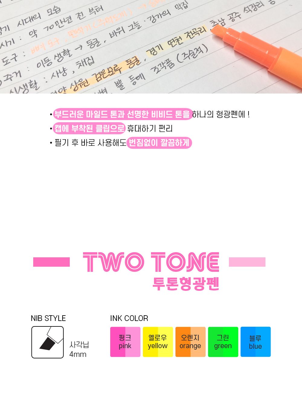 라인플러스 투톤형광펜 5색 OPP 세트 꾸미기 강조 형광펜 밑줄펜 중요표시펜 학생형광펜 필기구 학생선물 학원단체선물 학생단체선물 다이어리펜 팬시용형광펜