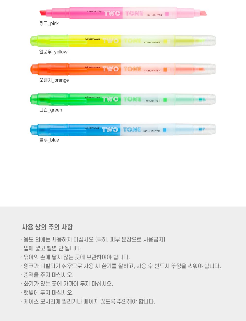 라인플러스 투톤형광펜 5색 OPP 세트 꾸미기 강조 형광펜 밑줄펜 중요표시펜 학생형광펜 필기구 학생선물 학원단체선물 학생단체선물 다이어리펜 팬시용형광펜