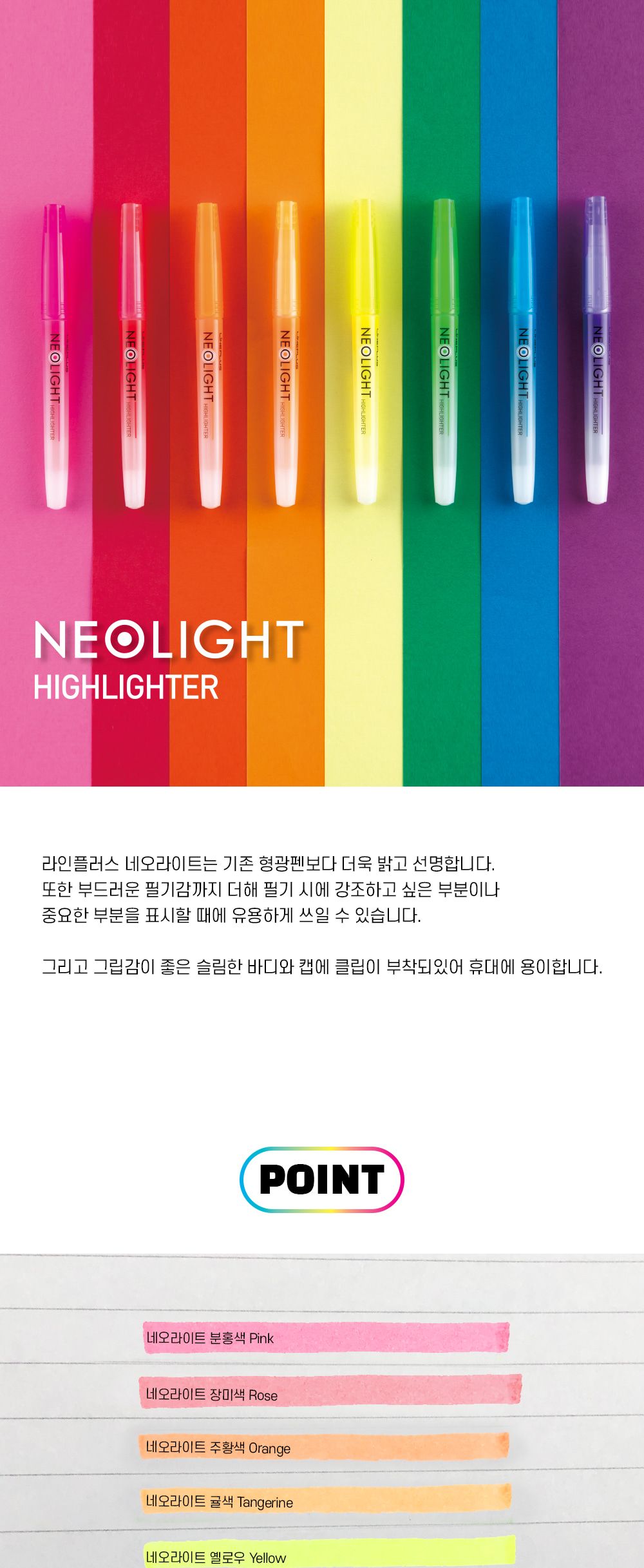 라인플러스 네오라이트 8색 형광펜세트 형광펜 밑줄펜 중요표시펜 학생형광펜 필기구 학생선물 학원단체선물 학생단체선물 다이어리펜 팬시용형광펜