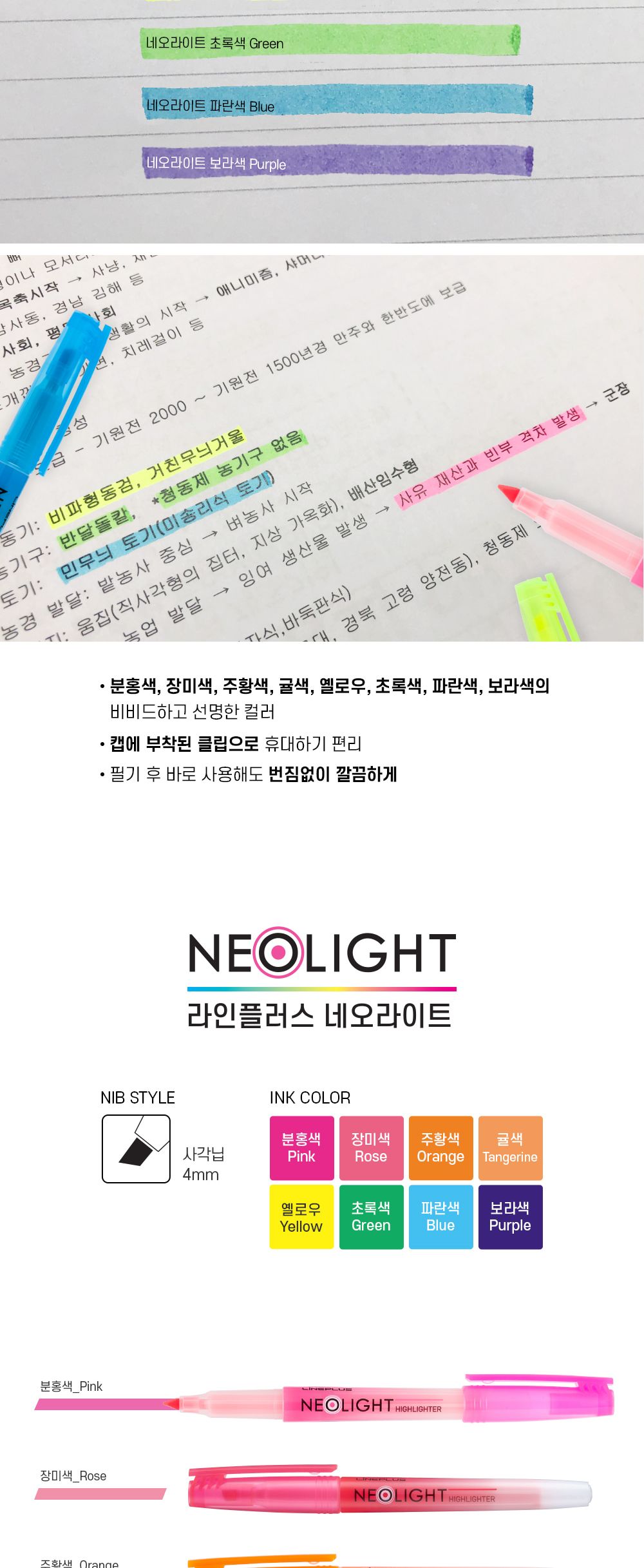 라인플러스 네오라이트 8색 형광펜세트 형광펜 밑줄펜 중요표시펜 학생형광펜 필기구 학생선물 학원단체선물 학생단체선물 다이어리펜 팬시용형광펜