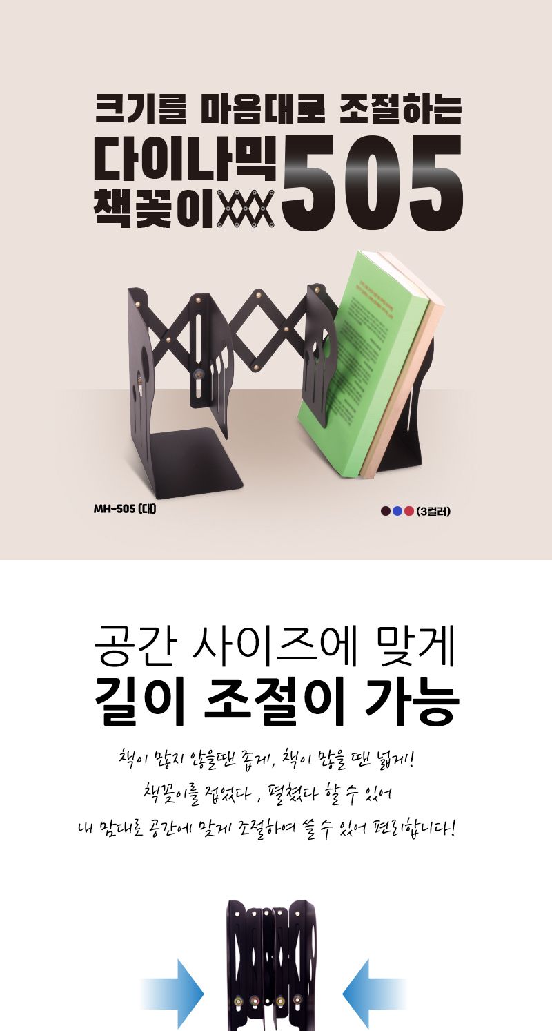 Academy 다이나믹 북앤드 책꽂이 대형 핑크 준비물 학용품 신학기 문구 서류꽂이 책꽂이 책진열대 책정리 데스트정리 책상정리 공책꽂이 책홀더 서류꽂이 인테리어책꽂이 책수납