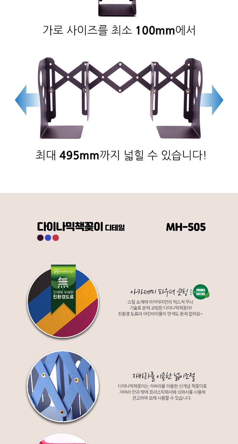 Academy 다이나믹 북앤드 책꽂이 대형 핑크 준비물 학용품 신학기 문구 서류꽂이 책꽂이 책진열대 책정리 데스트정리 책상정리 공책꽂이 책홀더 서류꽂이 인테리어책꽂이 책수납
