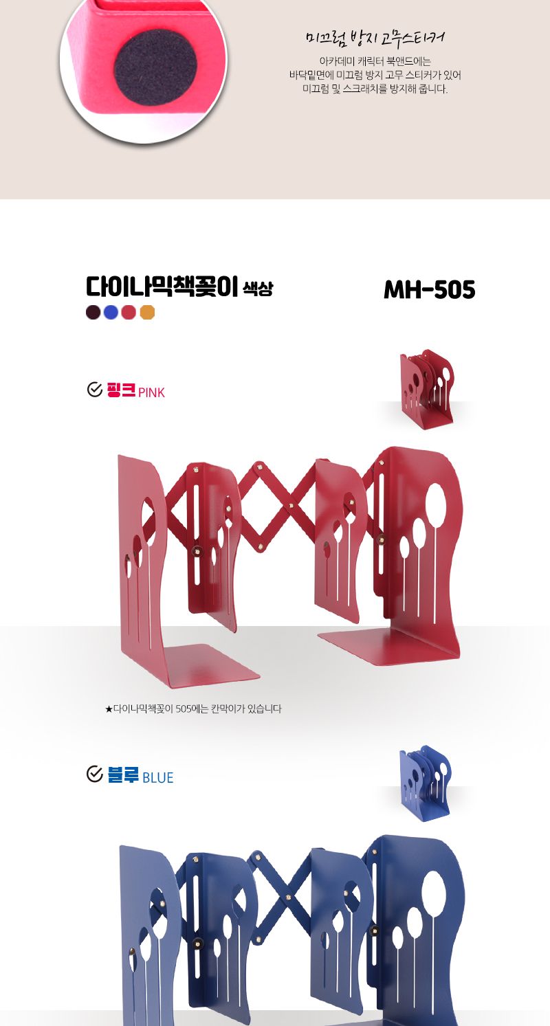 Academy 다이나믹 북앤드 책꽂이 대형 핑크 준비물 학용품 신학기 문구 서류꽂이 책꽂이 책진열대 책정리 데스트정리 책상정리 공책꽂이 책홀더 서류꽂이 인테리어책꽂이 책수납
