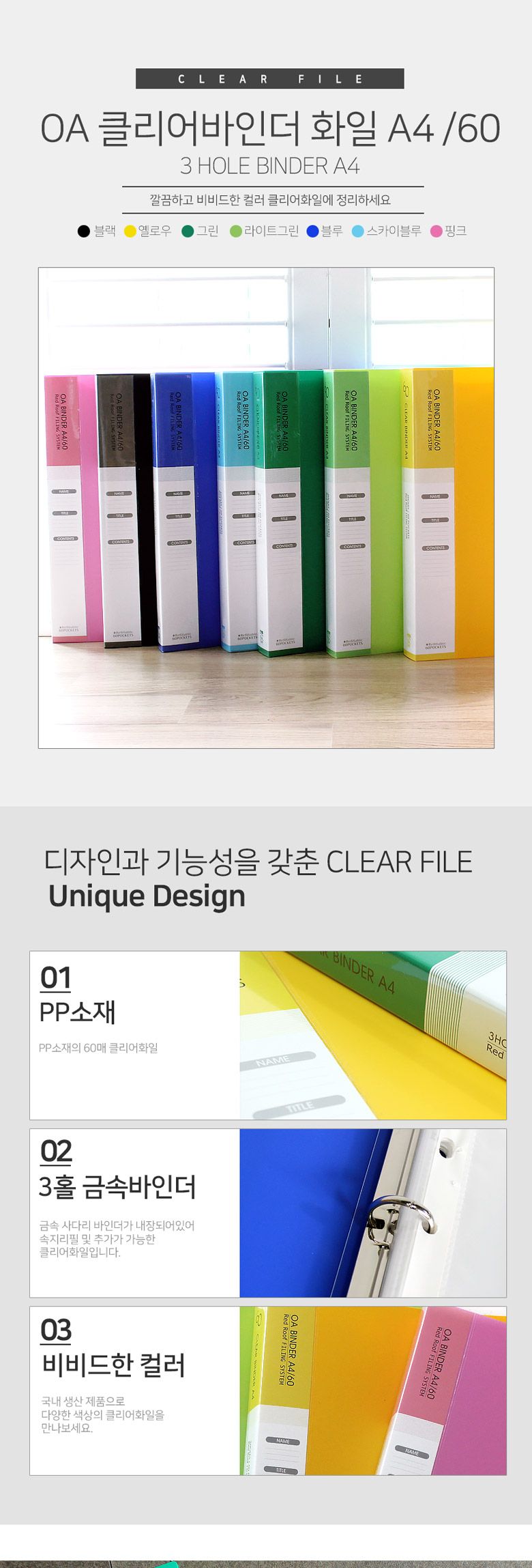 A4 60매 링 클리어화일 검정(속지추가가능) 파일 화일 문서화일 학생파일 대학생화일 심플한 문서보관 서류보관 클리어파일 사무용품 오피스용품 사무실파일 사무실화일