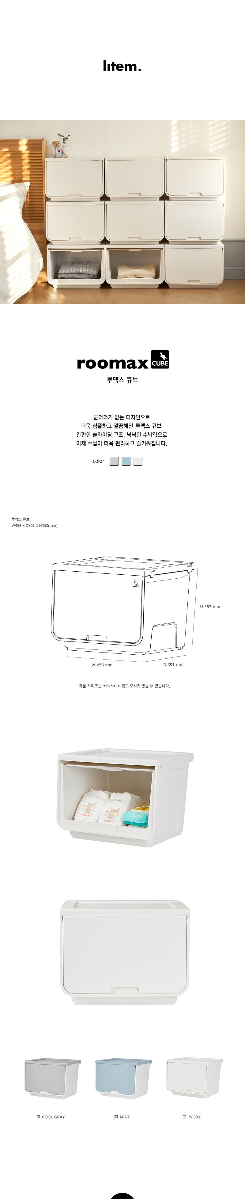 시스맥스 루맥스큐브 CG 적재큐브 적재형수납함 정리함 소품정리통 정리박스 소품박스 슬라이딩정리함 가정용정리함 쌓는정리함 큐브형정리함