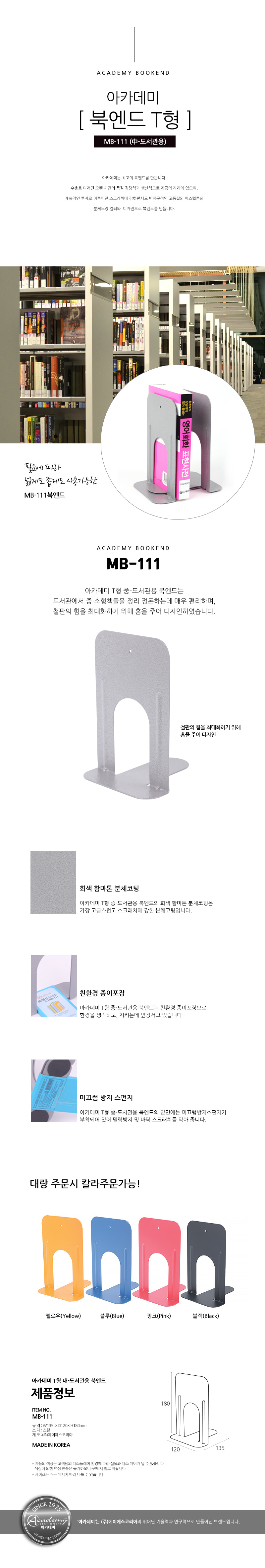 북엔드 T형 중(도서관용) 1조(2개입)책꽂이 서류꽂이 책꽂이 책진열대 책정리 데스트정리 책상정리 공책꽂이 책홀더 서류꽂이 인테리어책꽂이 책수납