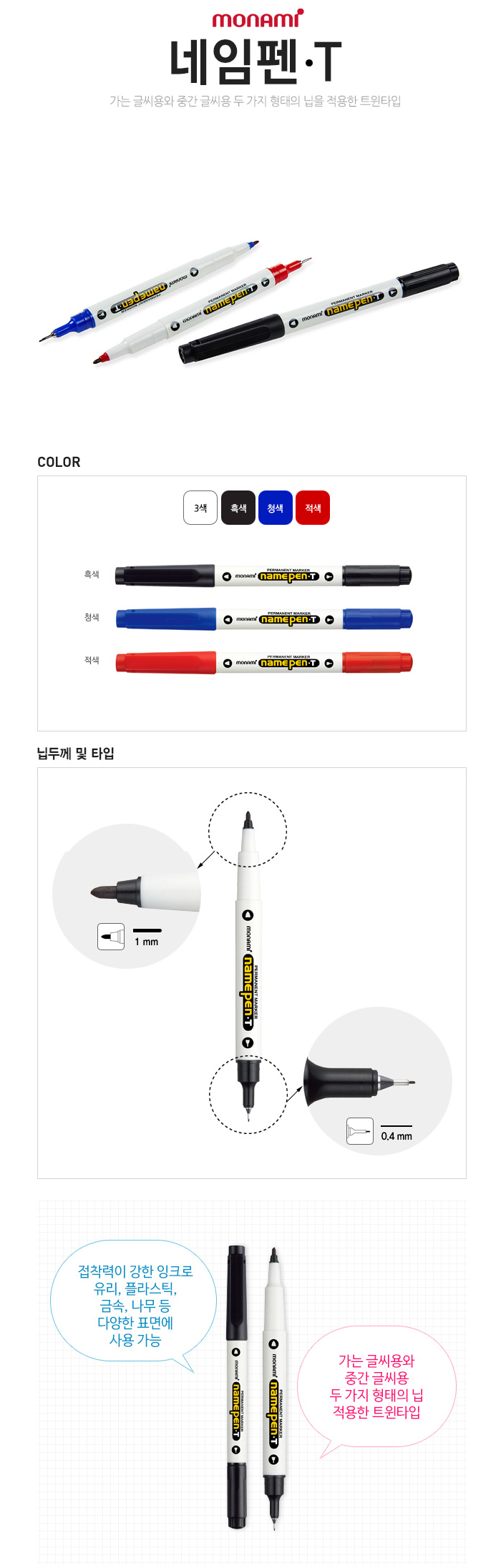 모나미 네임펜T 청색 1개입 네임펜 마킹펜 필기구 필기도구 사무용품 오피스용품 문구용네임펜 데코펜 팬시용네임팬 네임사인펜