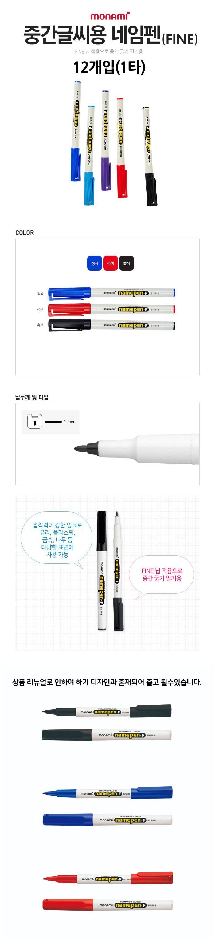 모나미 네임펜F(중간글씨용) 적색 1개입 네임펜 마킹펜 필기구 필기도구 사무용품 오피스용품 문구용네임펜 데코펜 팬시용네임팬 네임사인펜