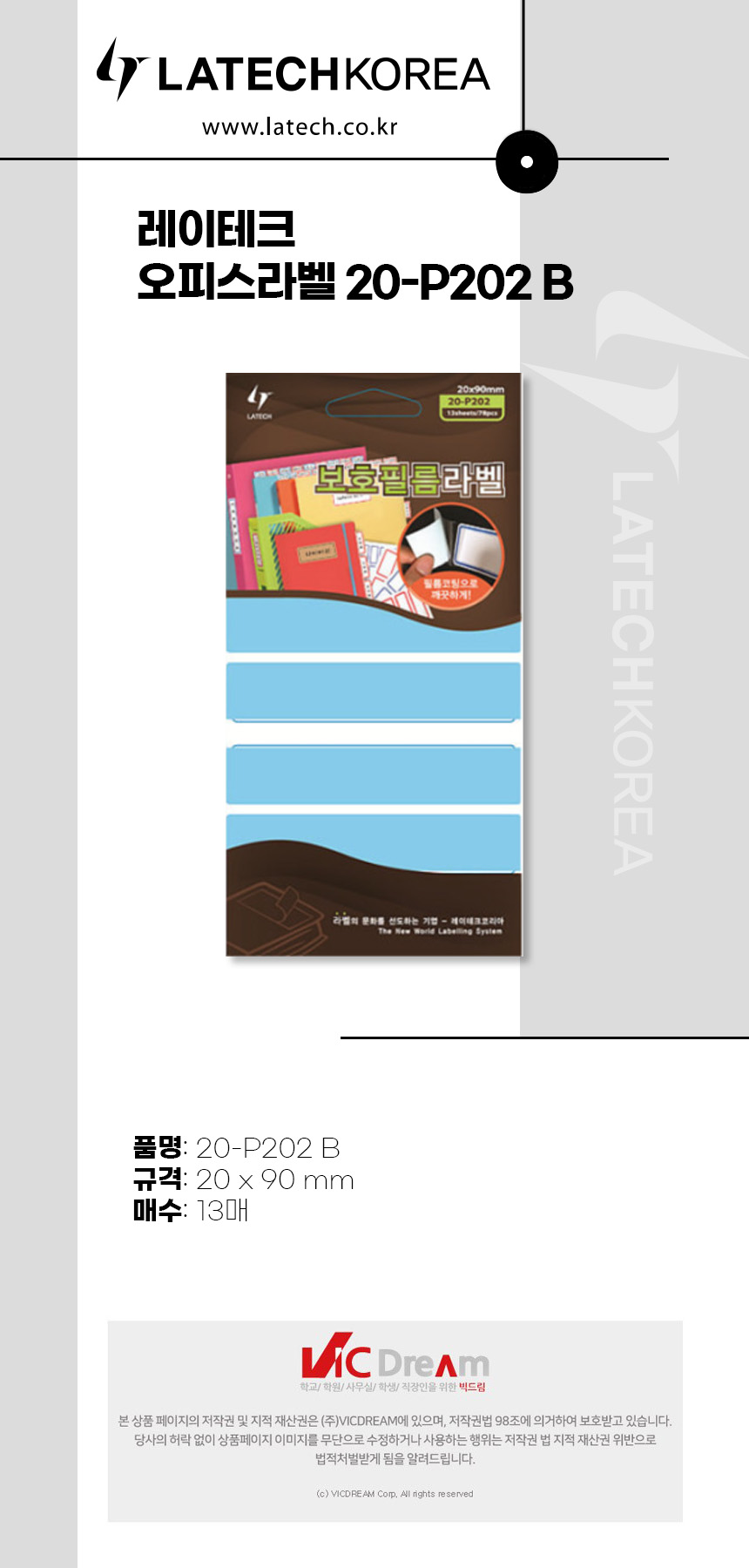 레이테크 오피스라벨 20-P202 B 20 x 90 mm 라벨지 견출지 표시스티커 인덱스라벨 자료분리 책갈피 표시라벨 서류라벨 사무용품 라벨스티커 분류용스티커 분류스티커