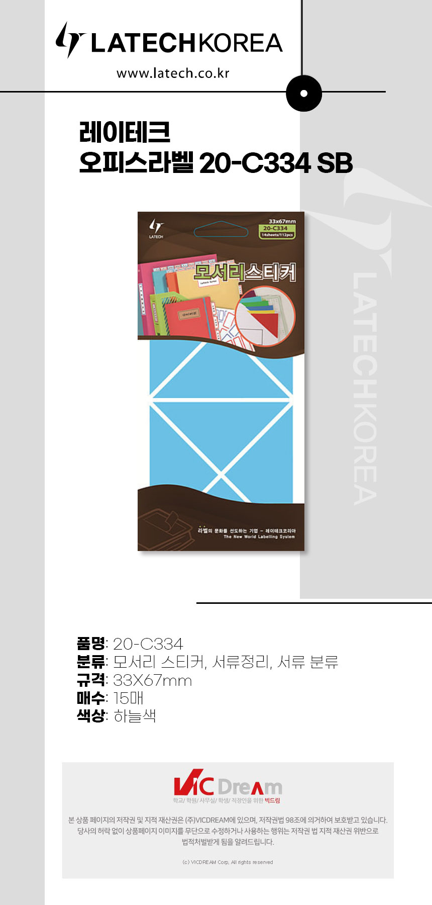 레이테크 오피스라벨 20-C334 SB 33 x 67 mm 라벨지 견출지 표시스티커 인덱스라벨 자료분리 책갈피 표시라벨 서류라벨 사무용품 라벨스티커 분류용스티커 분류스티커