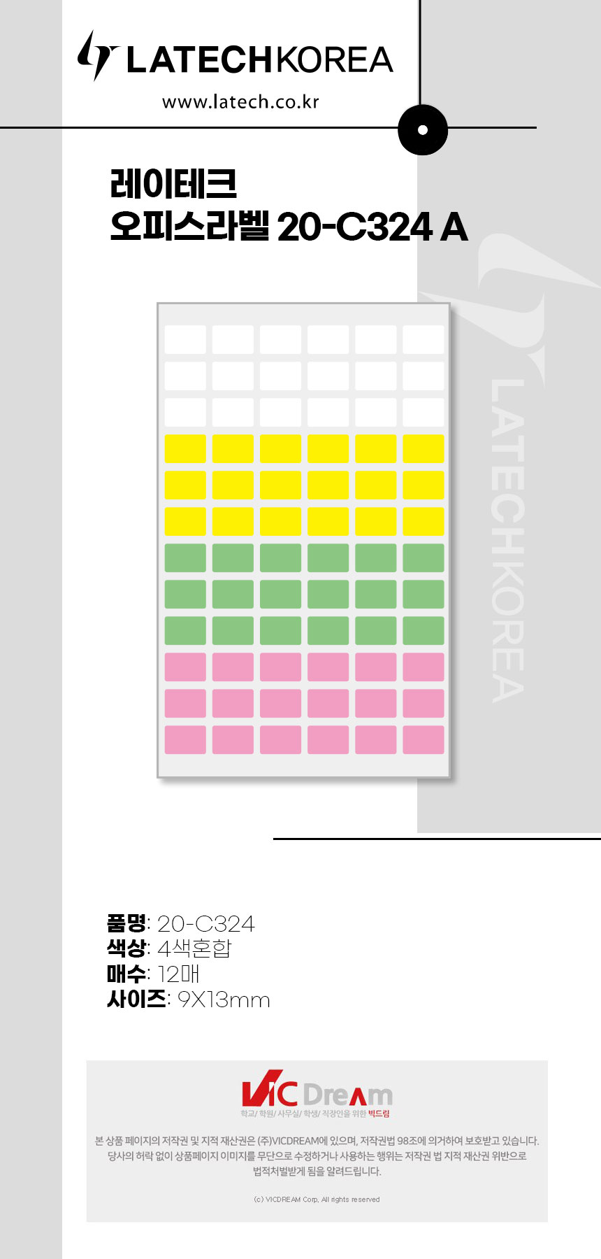 레이테크 오피스라벨 20-C324 A 9 x 13 mm 4색혼합 라벨지 견출지 표시스티커 인덱스라벨 자료분리 책갈피 표시라벨 서류라벨 사무용품 라벨스티커 분류용스티커 분류스티커