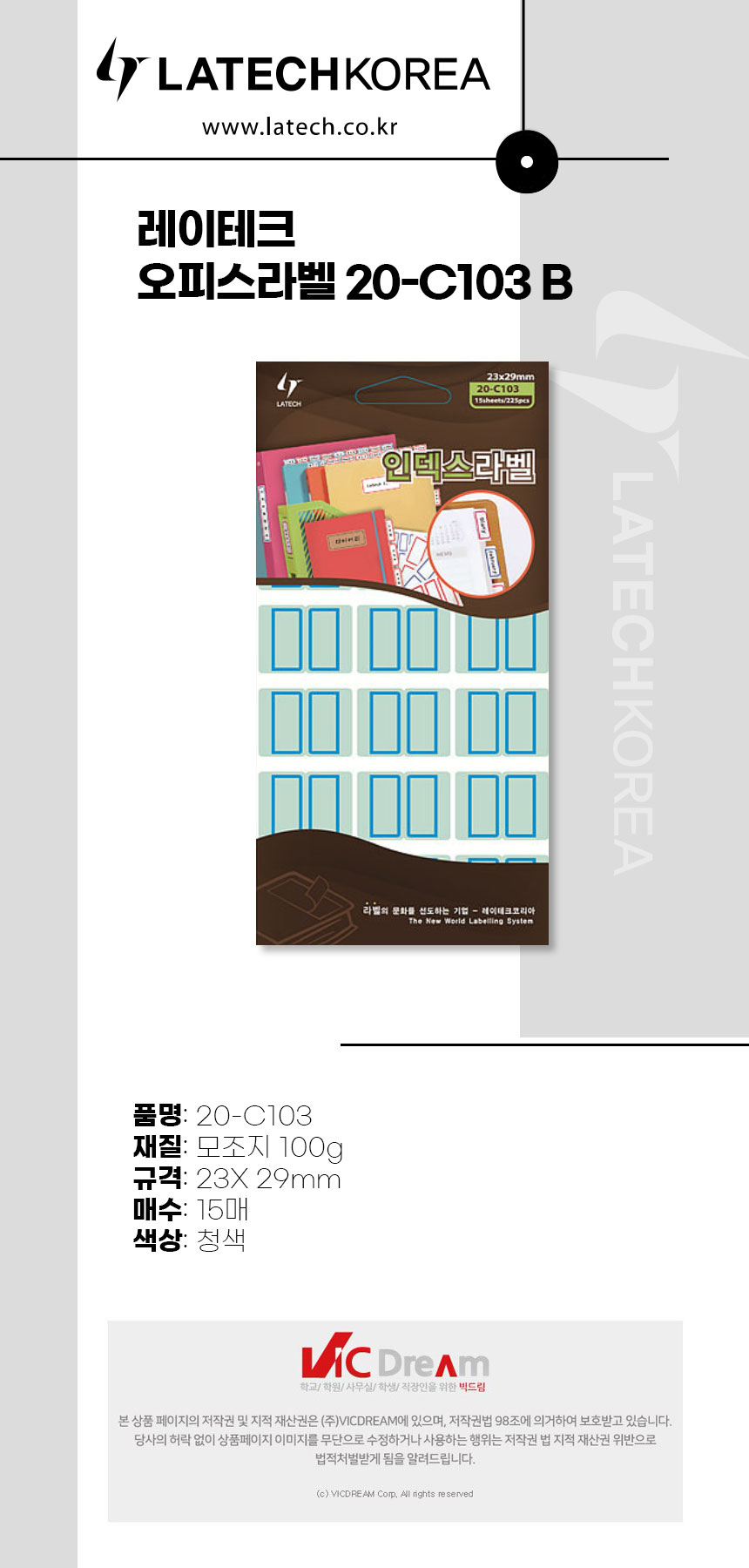 레이테크 오피스라벨 20-C103 B 23 x 29 mm 라벨지 견출지 표시스티커 인덱스라벨 자료분리 책갈피 표시라벨 서류라벨 사무용품 라벨스티커 분류용스티커 분류스티커