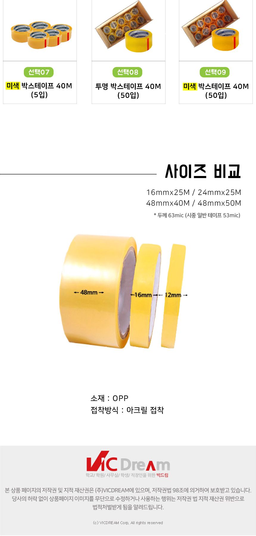 투명 박스테이프 중포장용(63MIC) 50M 1개입 테이프 박스테이프 박스용테이프 포장테이프 박스포장테이프 택배테이프 택배포장테이프 박스용테이프 택배용테이프 투명테이프 태이프