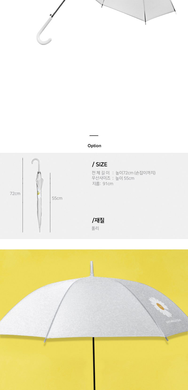꾸꾸까까 데이지 디자인 우산 화이트 EVA우산 장우산 EVA장우산 컬러장우산 데일리장우산 손잡이굽은장우산 플라워장우산 꽃무늬장우산 간편장우산 편한장우산 막쓰는장우산
