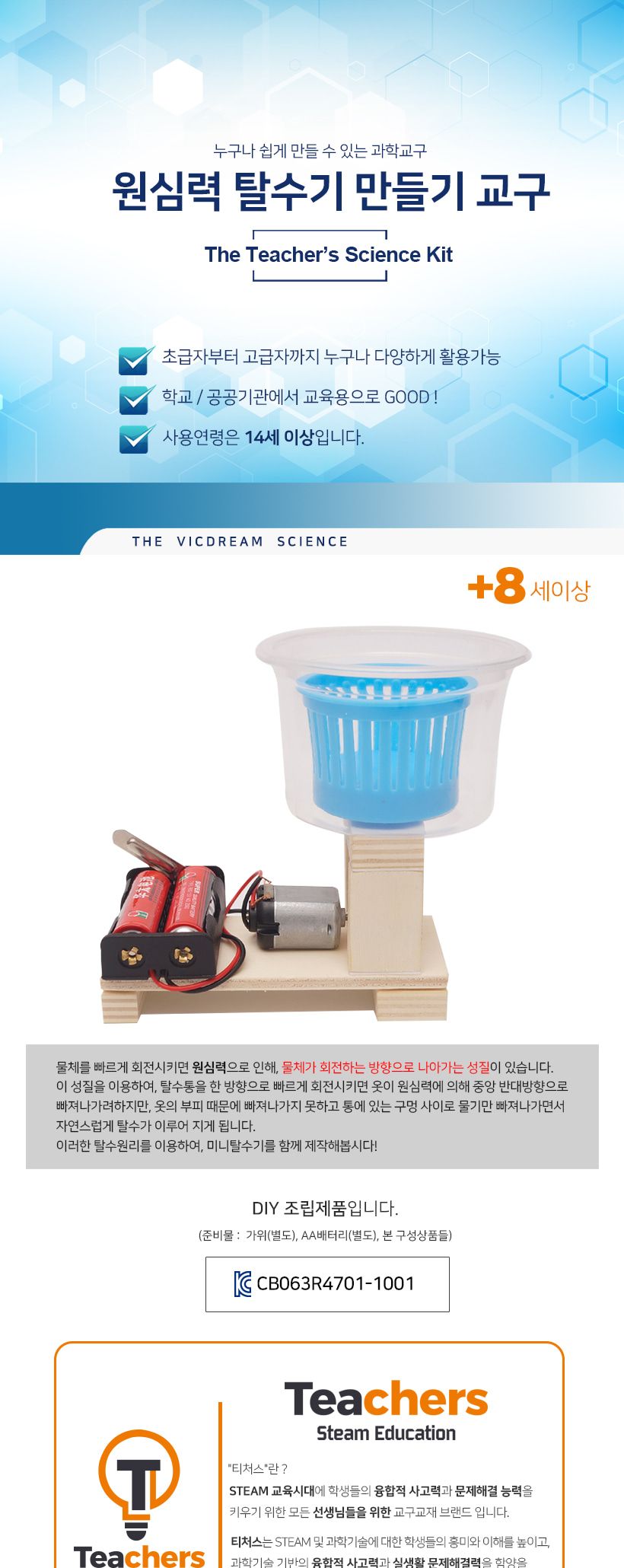 티처스 STEAM 원심력 탈수기 만들기 R-13 X 5SET 원심력실험교구 탈수기만들기교구 탈수기실험교구 어린이탈수기만들기 키즈탈수기만들기 DIY탈수기 어린이과학교구 탈수기과학교구 원심력학습교구 탈수기학습교구